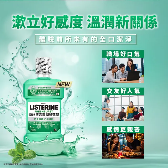 【Listerine 李施德霖】綠茶防蛀/溫潤綠薄荷無酒精/薄荷/原味漱口水(750mlx3)