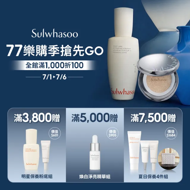【Sulwhasoo 雪花秀】官方直營 完美珍珠光精華氣墊SPF50 一盒2蕊  (柔焦版/水亮版)