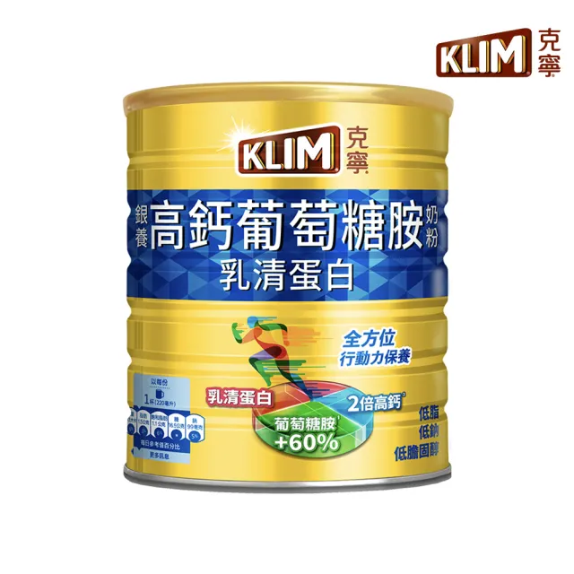 【KLIM 克寧】銀養高鈣葡萄糖胺奶粉1.5kg (葡萄糖胺/高鈣/乳清蛋白/1111campaign)