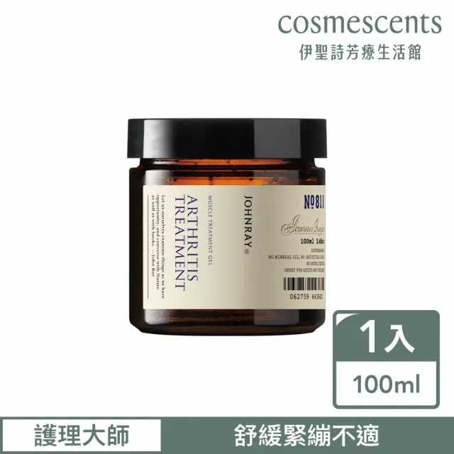 【伊聖詩】約翰森林JOHNRAY 護理大師按摩霜100ml(原推拿大師護理霜)