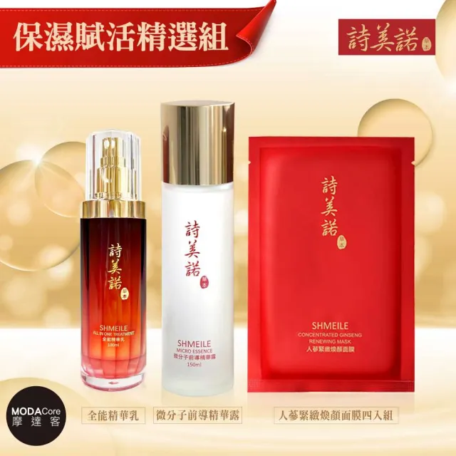 【詩美諾】高級東方人蔘草本保濕賦活精選六件組(精華乳100ml+精華露150ml+面膜25ml*4片)（其他規格）