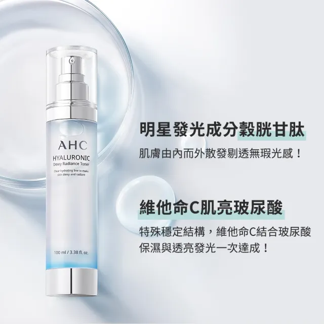 【AHC】超能玻尿酸肌亮保濕機能水重磅囤貨組_100mlx10入(保濕化妝水/維他命C/穀胱甘肽/濕敷神器)