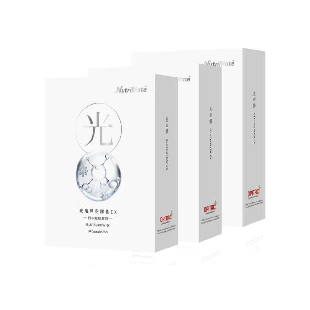 【Nutrimate 你滋美得】光曜時空膠囊EX30粒 3入組(共90粒、榖胱甘、冰晶番茄、NMN)