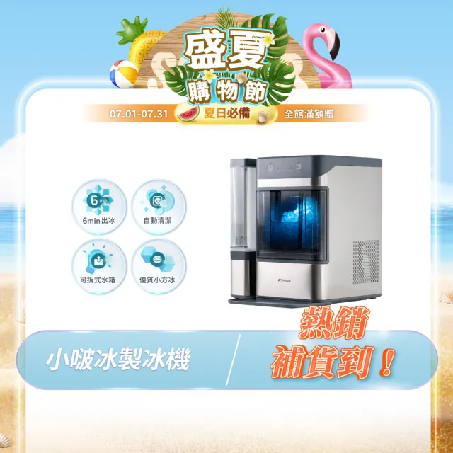 【SANSUI 山水】小啵冰全自動急速製冰機 UV殺菌 顆粒冰 咀嚼冰 碎冰(SIC-NB01)