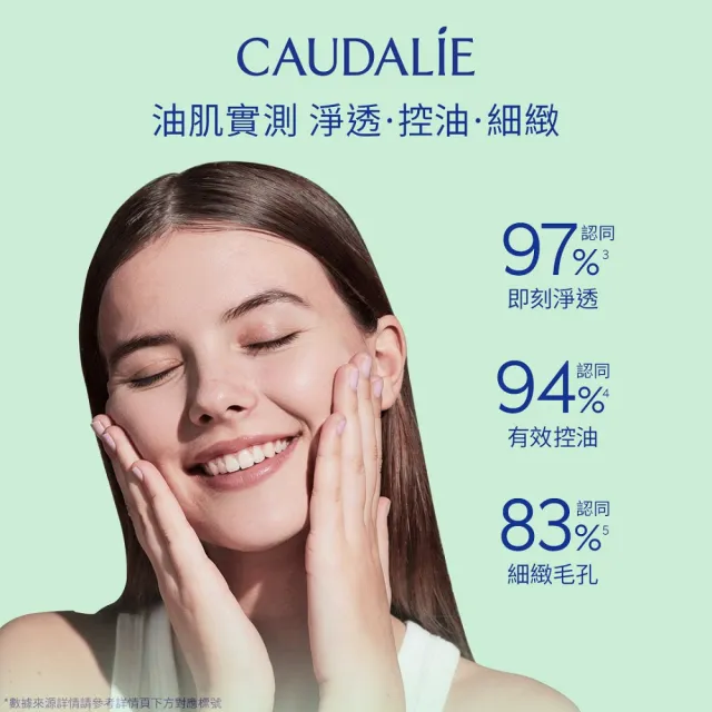 【CAUDALIE 歐緹麗】夏日無油季★葡萄毛孔淨化活膚水 200ml(全新包裝)