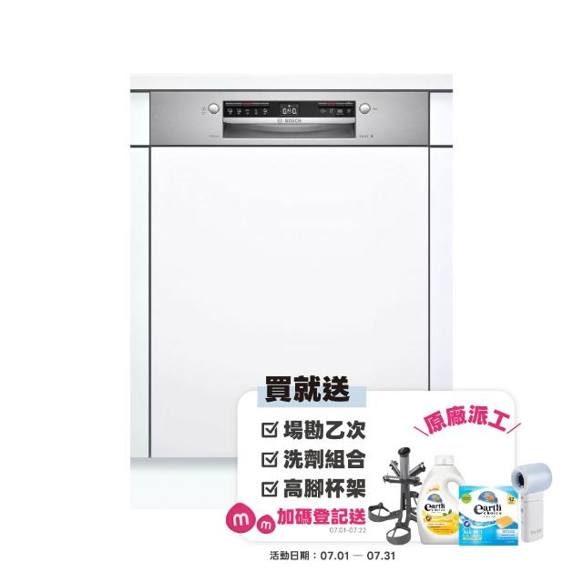 【BOSCH 博世】13人份 半嵌式洗碗機(SMI4HAS00X)
