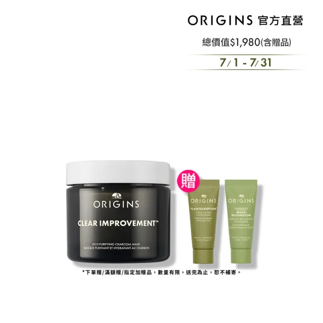 【ORIGINS 品木宣言】泥娃娃活性碳奇亞籽面膜75ml