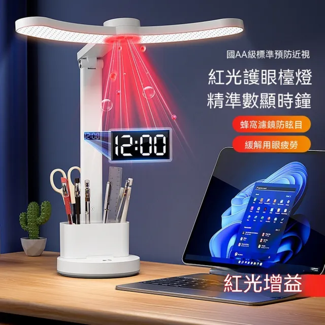 【XINGMU 興沐】紅光增益護眼學習檯燈 防近視閱讀燈 充電大檯燈