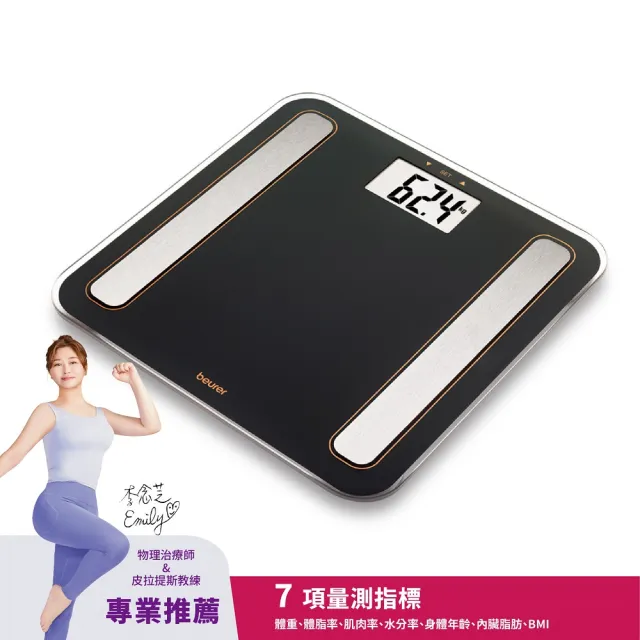 【beurer 德國博依】七合一身體組成體脂計 BF 183-大地棕限定版(內臟脂肪 完整身體組成指標)
