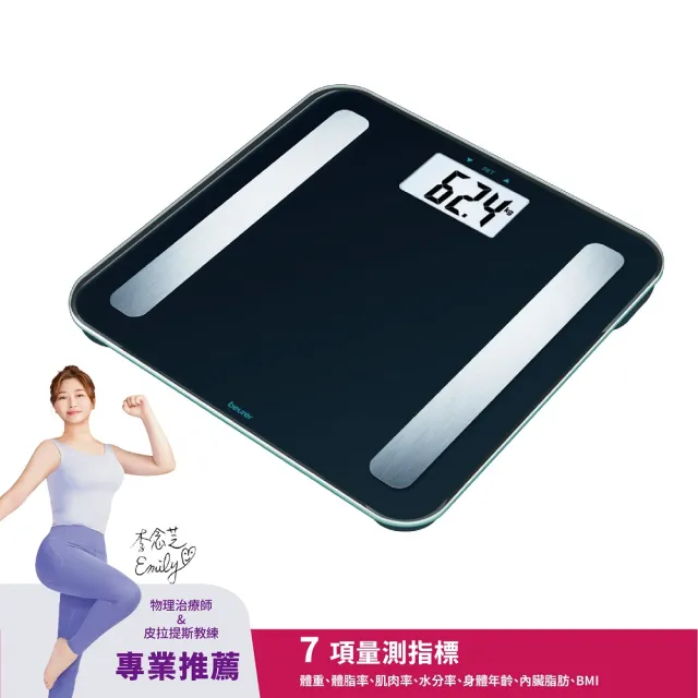 【beurer 德國博依】七合一身體組成體脂計 BF 183-勁黑限定版(內臟脂肪 完整身體組成指標)