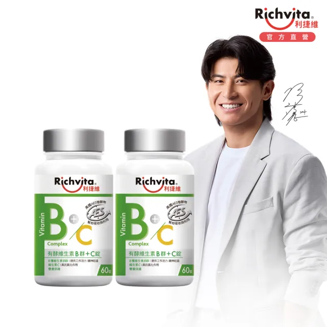 【利捷維】有酵維生素B群+C錠2入組(共120錠 陳傑憲 代言)