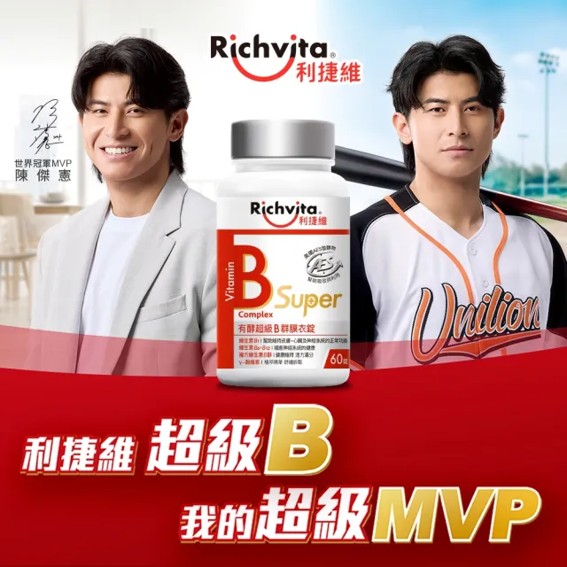 【利捷維】有酵超級B群膜衣錠60錠(陳傑憲 代言)