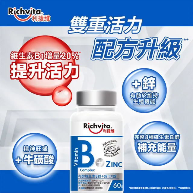 【利捷維】有酵維生素B群3入共180錠限量組 陳傑憲代言(任選 B+鋅EX、B+鐵EX、B+C、超級B群)