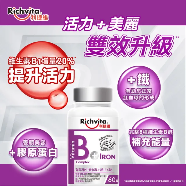 【利捷維】有酵維生素B群3入共180錠限量組 陳傑憲代言(任選 B+鋅EX、B+鐵EX、B+C、超級B群)
