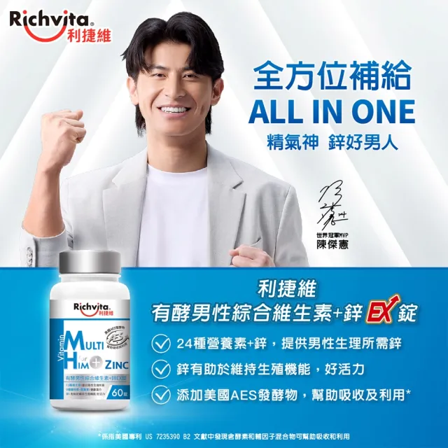 【利捷維】有酵綜合維生素加鋅/鐵60錠 2入組(任選-男綜、女綜 陳傑憲 代言)