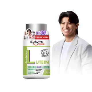 【利捷維】有酵金盞花葉黃素EX軟膠囊30粒(陳傑憲 代言)