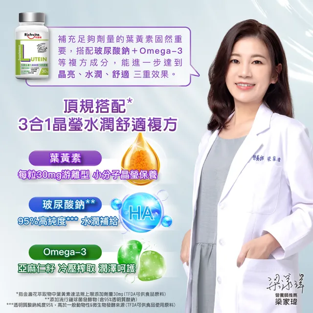 【利捷維】有酵金盞花葉黃素EX軟膠囊3入組(陳傑憲代言)