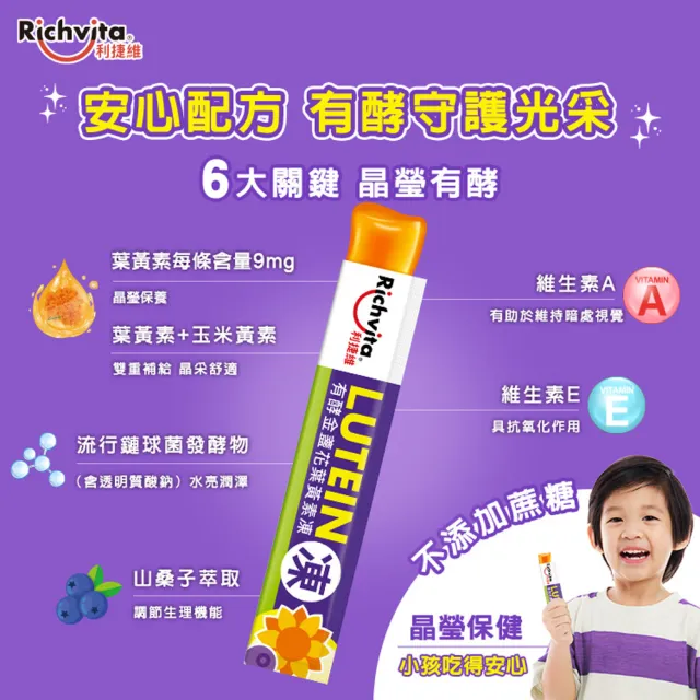 【利捷維】有酵金盞花葉黃素組(葉黃素凍18入+葉黃素EX軟膠囊30粒)陳傑憲代言