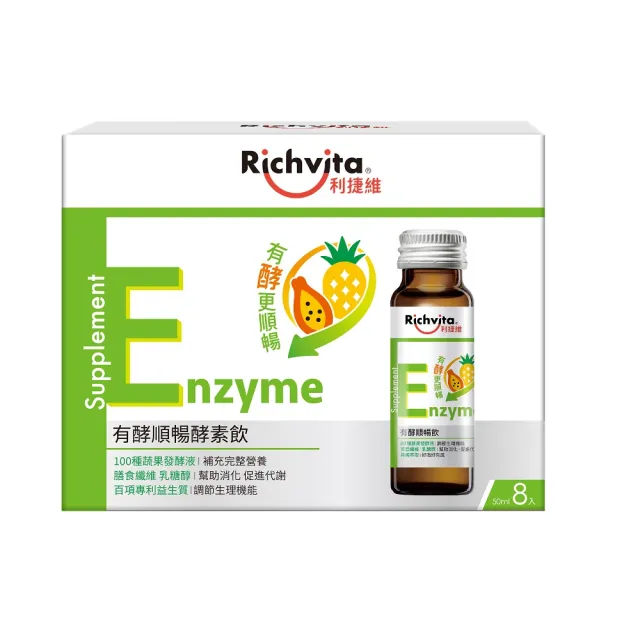 【利捷維】有酵順暢酵素飲8入組(陳傑憲 梁家瑋營養師代言-蔬果酵素 排便順暢)