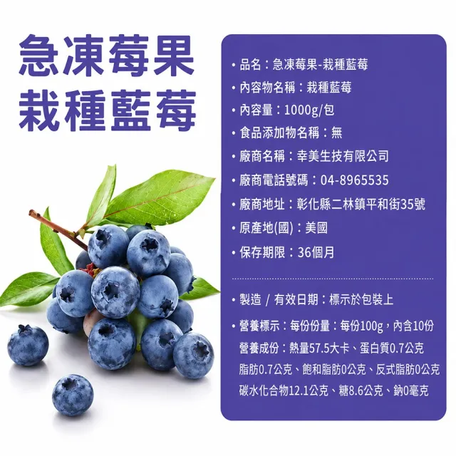 【幸美生技】美國進口鮮凍栽種藍莓3公斤組合(送驗A肝/諾羅/農殘/重金屬 檢驗通過)