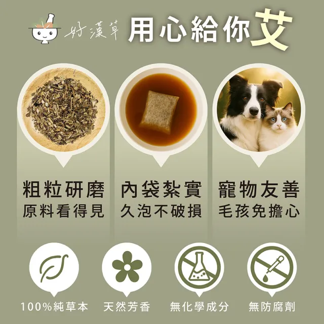 【heroherb 好漢草】艾草淨身平安包-15入x3袋(靜心除穢避邪保平安)