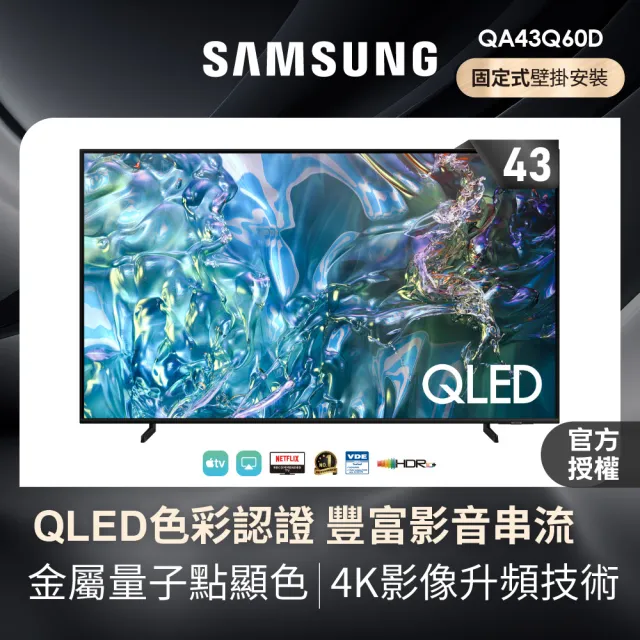 【SAMSUNG 三星】43型4K QLED智慧連網 液晶顯示器 壁掛安裝 43Q60D(QA43Q60DAXXZW)