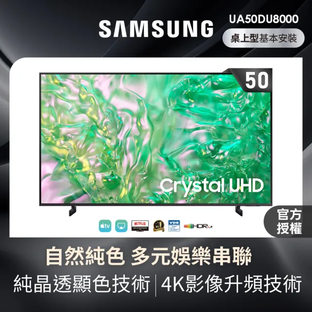【Samsung 三星】50型4K HDR智慧連網 液晶顯示器 50DU8000(UA50DU8000XXZW)