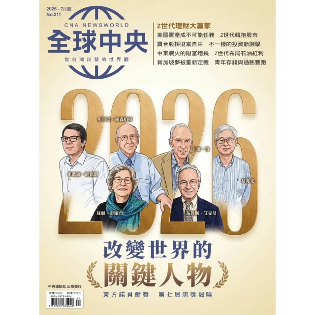 【momoBOOK】全球中央2026年7月號（PDF）(電子雜誌)