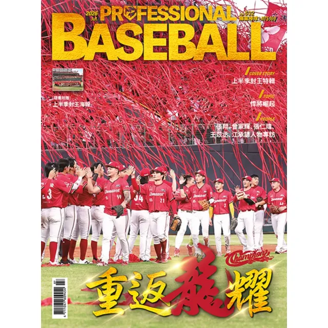 【momoBOOK】職業棒球 7月號/2026 第532期(電子雜誌)