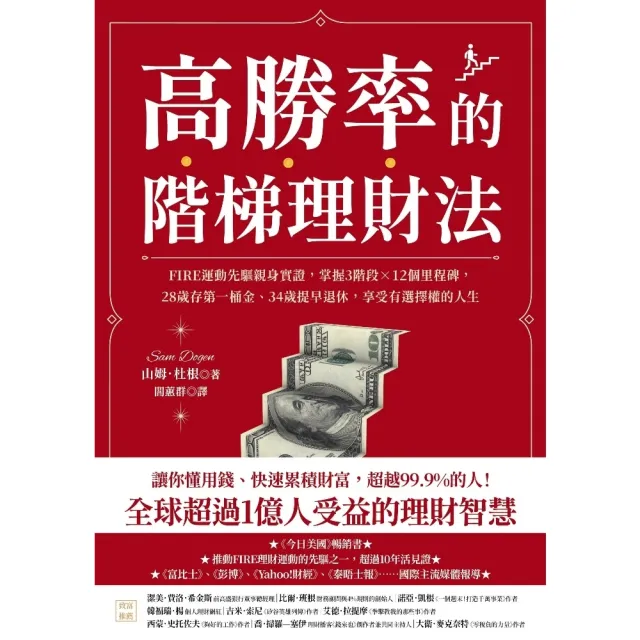 【momoBOOK】高勝率的階梯理財法(電子書)