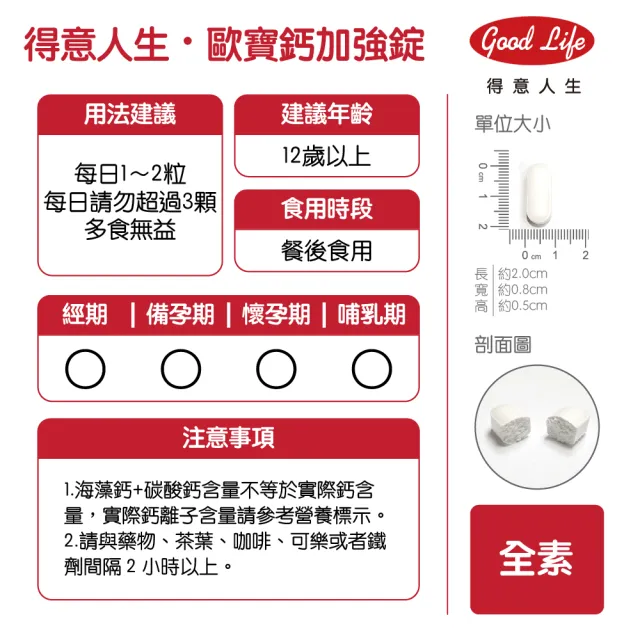 【得意人生】天然愛爾蘭紅藻高鈣複方海藻鈣+D3+鎂 三入優惠組(共300粒 每錠鈣502mg 紅藻鈣 鈣片 補鈣 鎂)