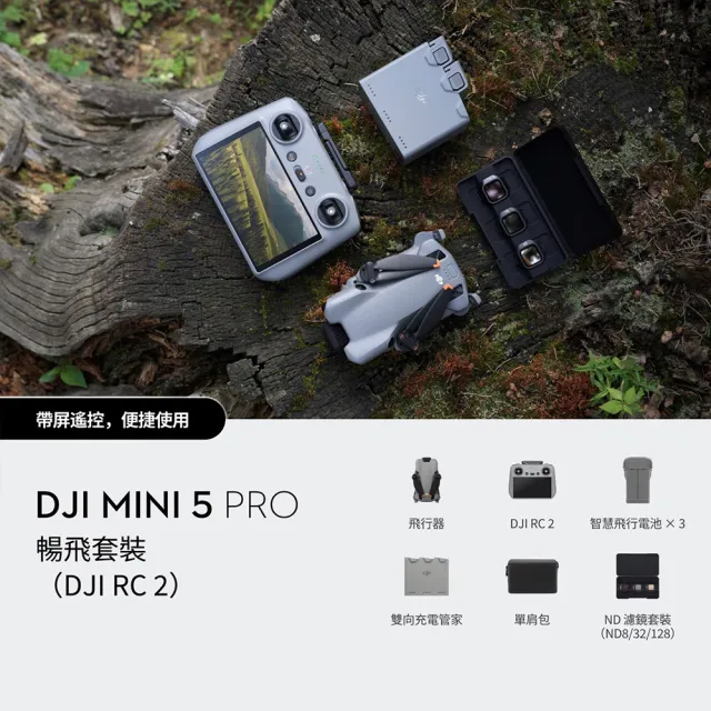 【DJI】Mini 5 Pro帶屏組長續航暢飛套裝 空拍機/無人機(聯強國際貨/DJI RC2)