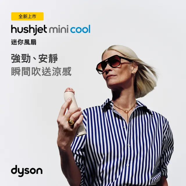 【dyson 戴森】HushJet™ Mini Cool Fan 迷你風扇 (極光紅) 新品上市! 限量搶購!