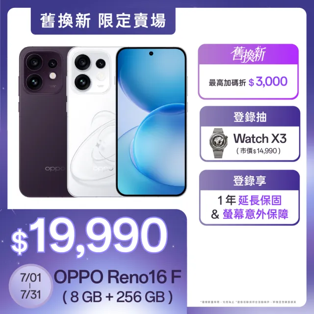 舊換新專屬賣場【OPPO】官方直營 Reno16 F 6.57吋(8G/256G/聯發科天璣7300/5000萬畫素主鏡頭)