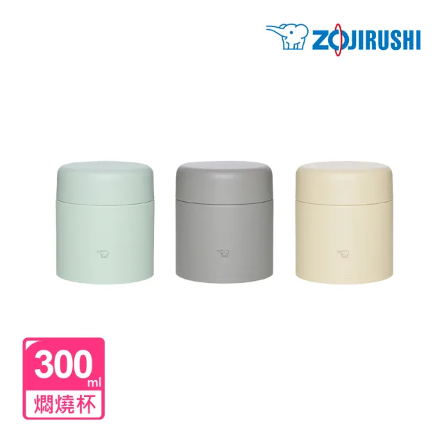 【ZOJIRUSHI 象印】不銹鋼真空燜燒杯-300ml(SW-LA30)