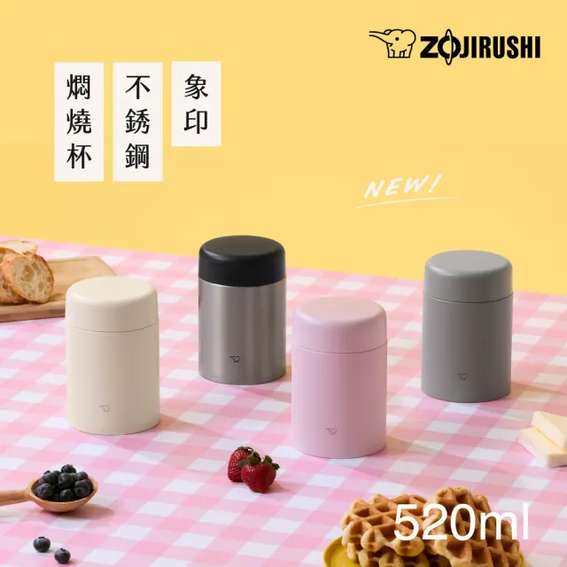 【ZOJIRUSHI 象印】旋蓋不銹鋼真空燜燒杯-520ml (SW-LA52H)