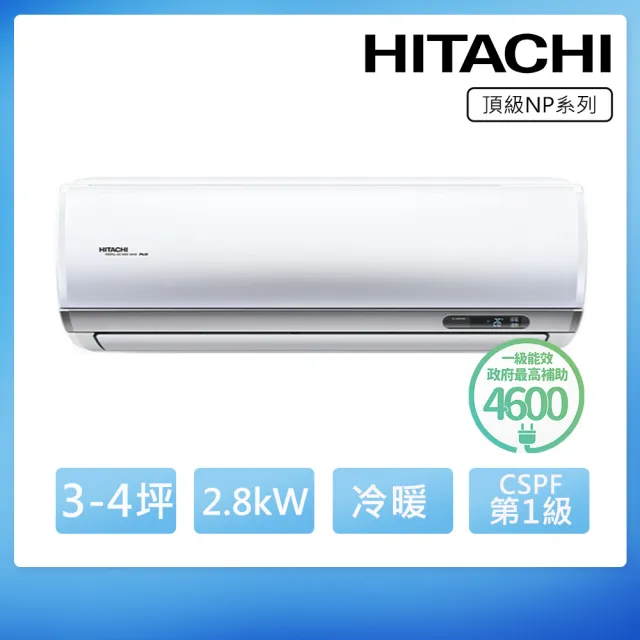 【HITACHI 日立】★白金級安裝★3-4坪R32頂級WiFi一級變頻冷暖2.8kW分離式空調(RAC-28NP/RAS-28NJP1)