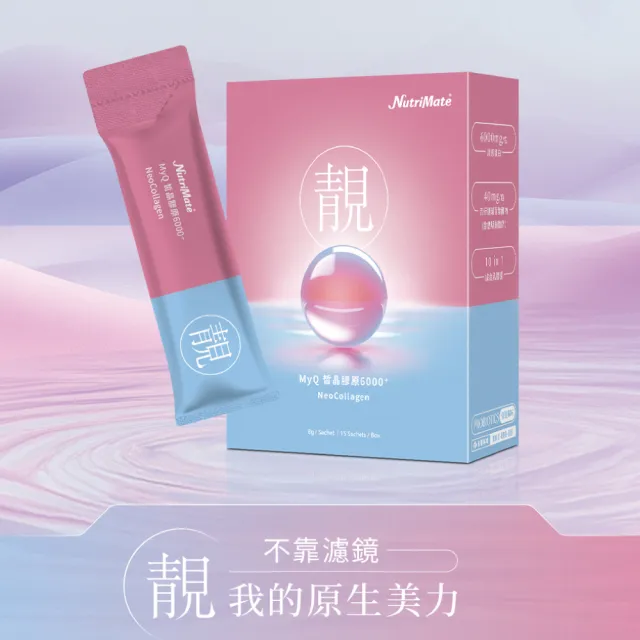 【Nutrimate 你滋美得】MyQ皙晶膠原蛋白6000plus 3盒組(共90包/膠原蛋白/玻尿酸/神經醯胺/益生菌/燕窩精萃)
