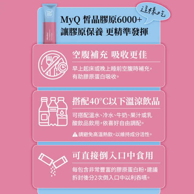【Nutrimate 你滋美得】MyQ皙晶膠原蛋白6000plus 6盒組