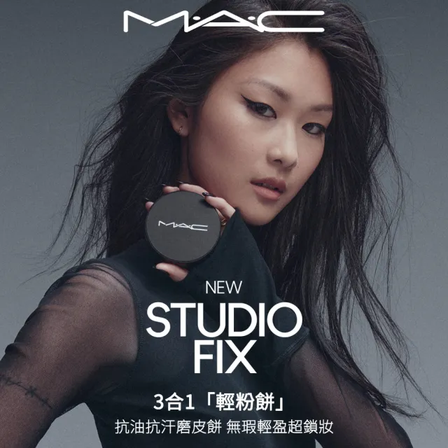 【M.A.C】完美奶霜持妝組(超持妝柔焦輕粉餅 12g＋超漾光高防曬妝前乳)