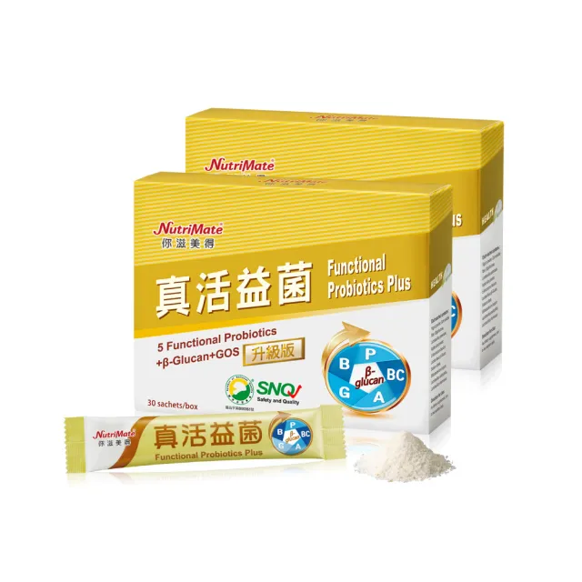 【Nutrimate 你滋美得】真活益菌升級版2入組(30包/盒 250億 益生菌 半乳寡糖 紅藻鈣)