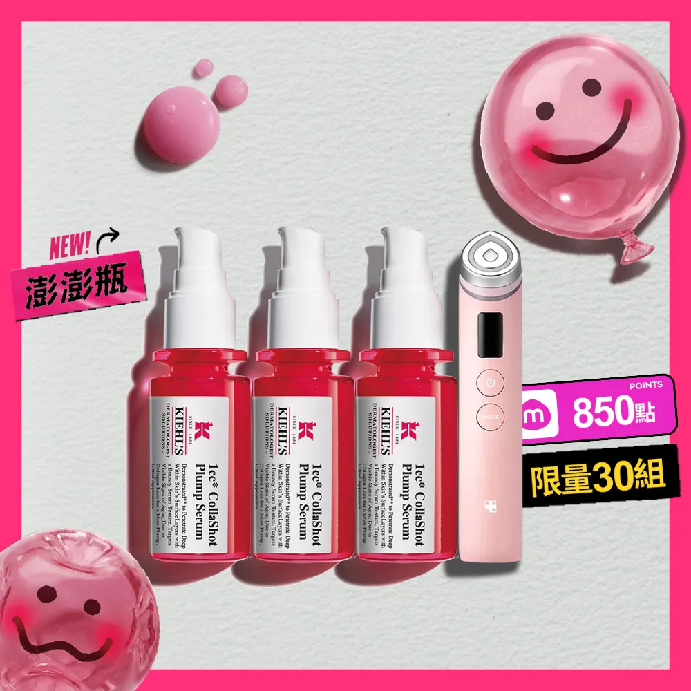 【Kiehl’s 契爾氏】官方直營 全球獨家RHC+膠原快充3入組