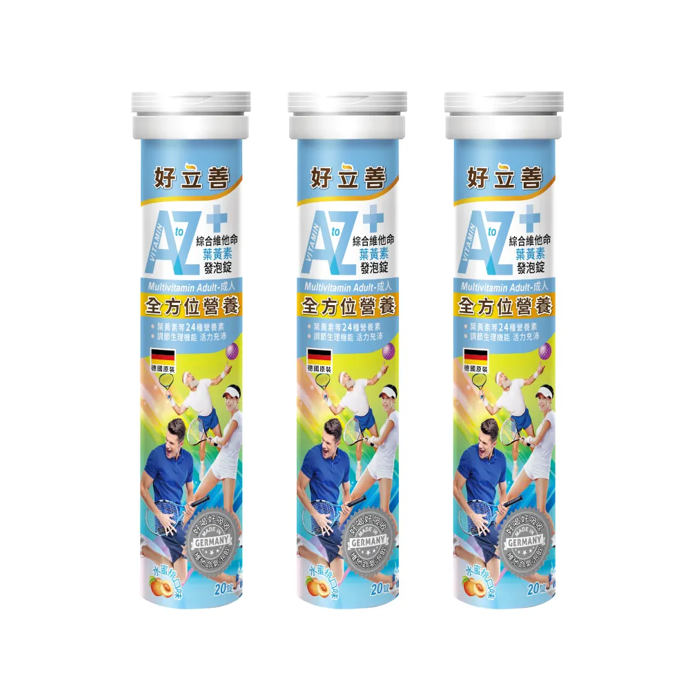 【Heilusan 好立善】成人綜合維他命發泡錠20錠3入組(蜜桃口味 葉黃素.維他命A.D.B群.葉酸.鈣.鎂.鋅.鐵.硒)