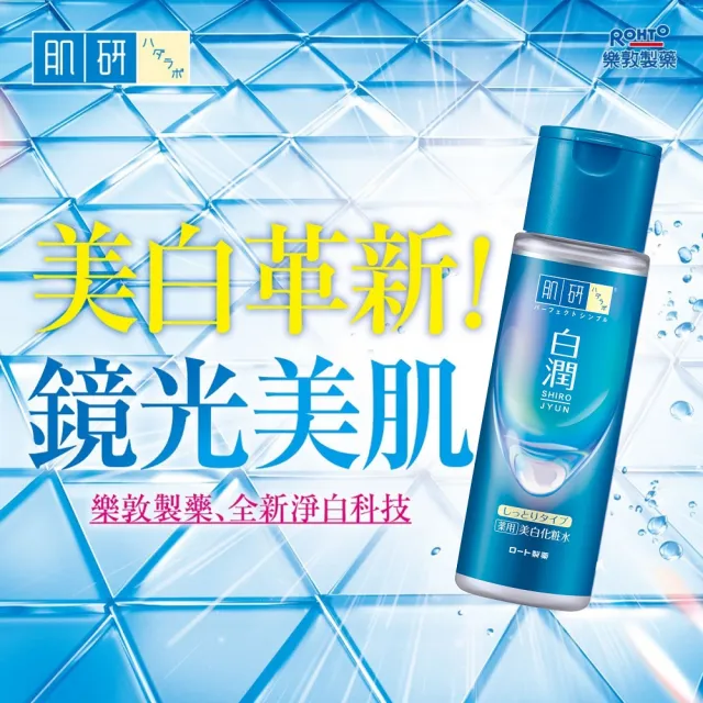 【肌研】官方直營 白潤美白化粧水 潤澤型 170mL 2入(淡化黑色素 改善乾燥暗沉 添加傳明酸 薏仁精華)