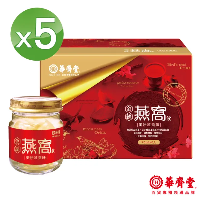 【華齊堂】金絲燕窩飲-美妍紅棗味5盒