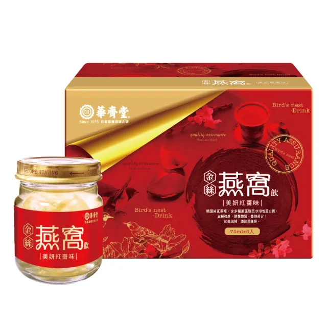 【華齊堂】金絲燕窩飲-美妍紅棗味5盒