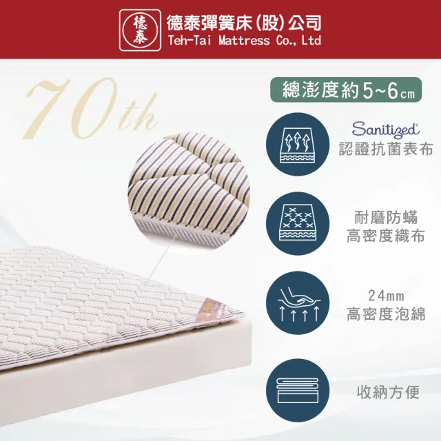 【德泰】歐蒂斯系列 飯店專用薄墊-單人3尺
