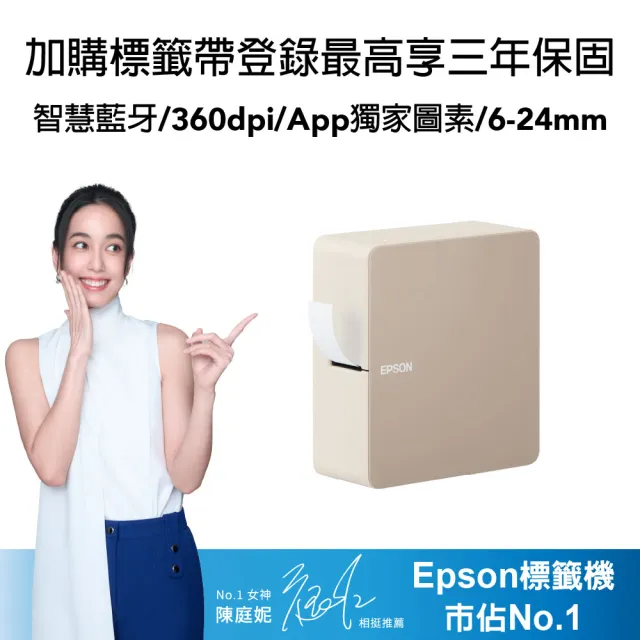 【EPSON】官方直營 搭5捲標籤帶★LW-C610 智慧藍牙奶茶色標籤機