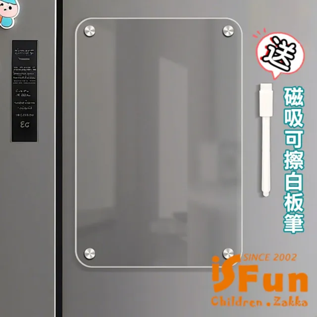 【iSFun】透明壓克力 磁吸可擦拭記事留言板/款式可選