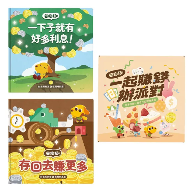 芒狗狗 複利思維完整養成組